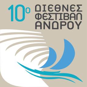 ο Διεθνές Φεστιβάλ Άνδρου γιορτάζει τα 10 χρόνια του | 10ο Διεθνές Φεστιβάλ Άνδρου, 28 Ιουλίου με 25 Αυγούστου 2024 στο Ανοιχτό Θέατρο της Χώρας