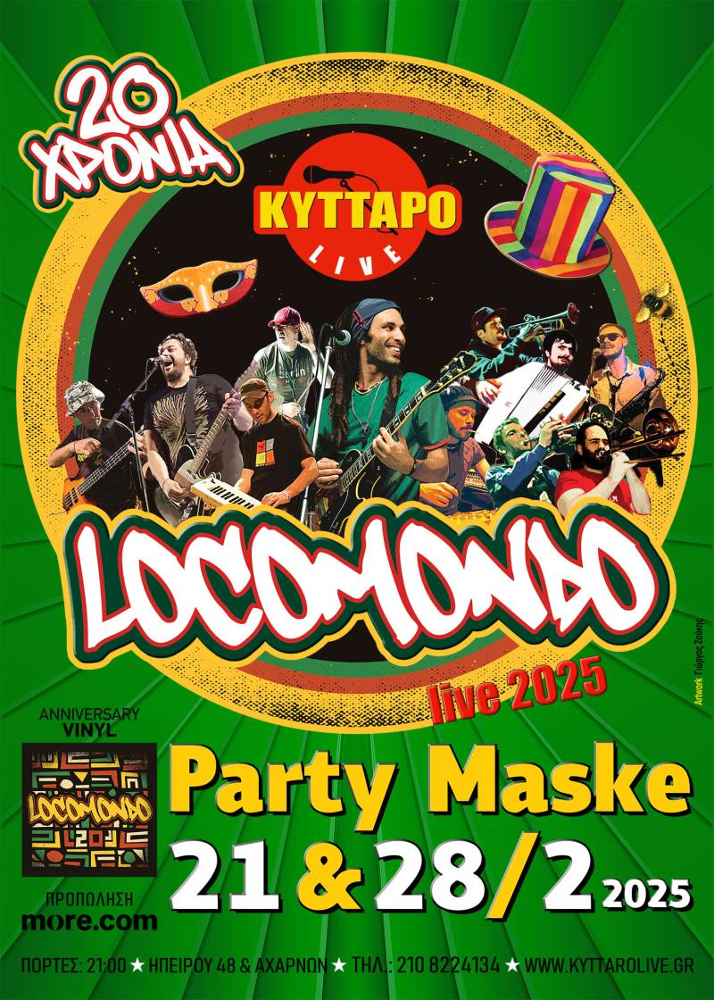 LOCOMONDO LIVE PARTY MASKE | 21 &amp; 28 ΦΕΒΡΟΥΑΡΙΟΥ | ΚΥΤΤΑΡΟ