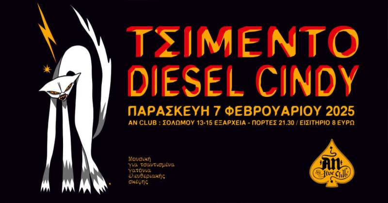 ΤΣΙΜΕΝΤΟ w/ DIESEL CINDY LIVE at AN CLUB | 07.02.2025