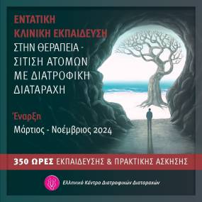 Η ανορεξία μαστίζει ΚΑΙ τις μικρές ηλικίες | Ανάγκη εκπαίδευσης γονιών και ειδικών