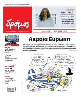 Στον Δρόμο του Σαββάτου 8 Ιουνίου!