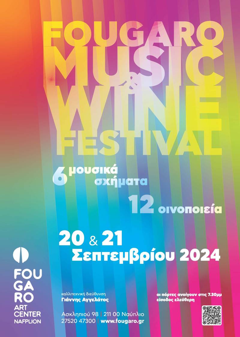 &quot;FOUGARO MUSIC &amp; WINE FESTIVAL&quot; την Παρασκευή 20 &amp; το Σάββατο 21 Σεπτεμβρίου