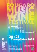 "FOUGARO MUSIC &amp; WINE FESTIVAL" την Παρασκευή 20 &amp; το Σάββατο 21 Σεπτεμβρίου