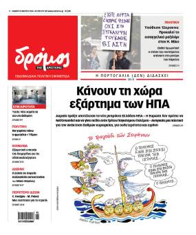 Στον Δρόμο του Σαββάτο 16 Μαρτίου!