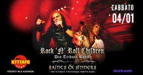 The Ultimate DIO &amp; WHITESNAKE Live Tribute | ROCK n ROLL CHILDREN (The Greek DIO Tribute band) | SAINTS &amp; SINNERS (Whitesnake Tribute band) | 4.1.2025 KYTTARO