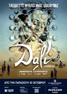 Dali Cybernetics - The Immersive Experience στην Αθήνα! - Ίδρυμα Μείζονος Ελληνισμού «Ελληνικός Κόσμος»