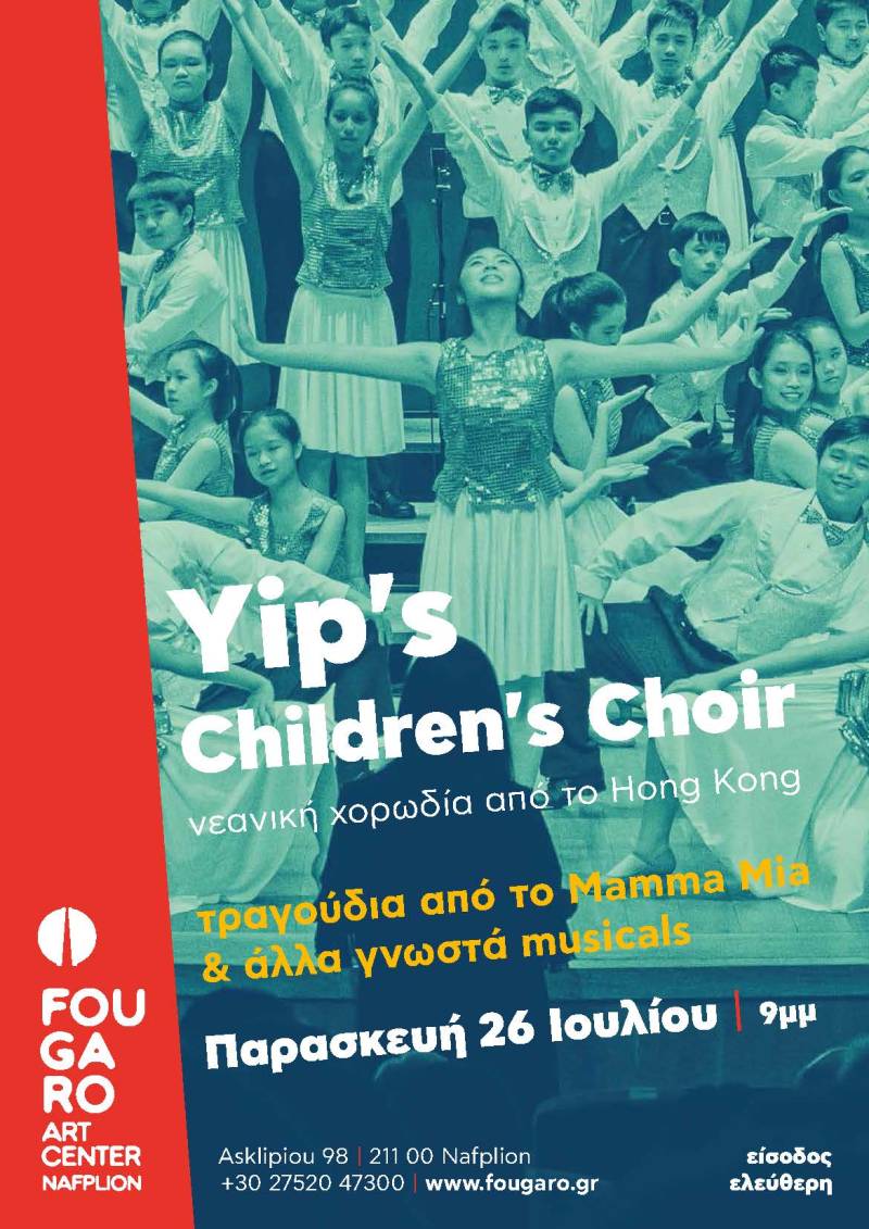 &quot;Yip&#039;s Children&#039;s Orchestra&quot; από το Hong Kong στο FOUGARO ARTCENTER την Παρασκευή 26 Ιουλίου