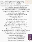 ΕΚΔΗΛΩΣΗ-ΣΥΖΗΤΗΣΗ ΤΟ ΕΠΑΓΓΕΛΜΑΤΙΚΟ ΤΡΑΓΟΥΔΙ ΚΑΙ Ο ΚΑΛΛΙΤΕΧΝΙΚΟΣ ΣΥΝΔΙΚΑΛΙΣΜΟΣ