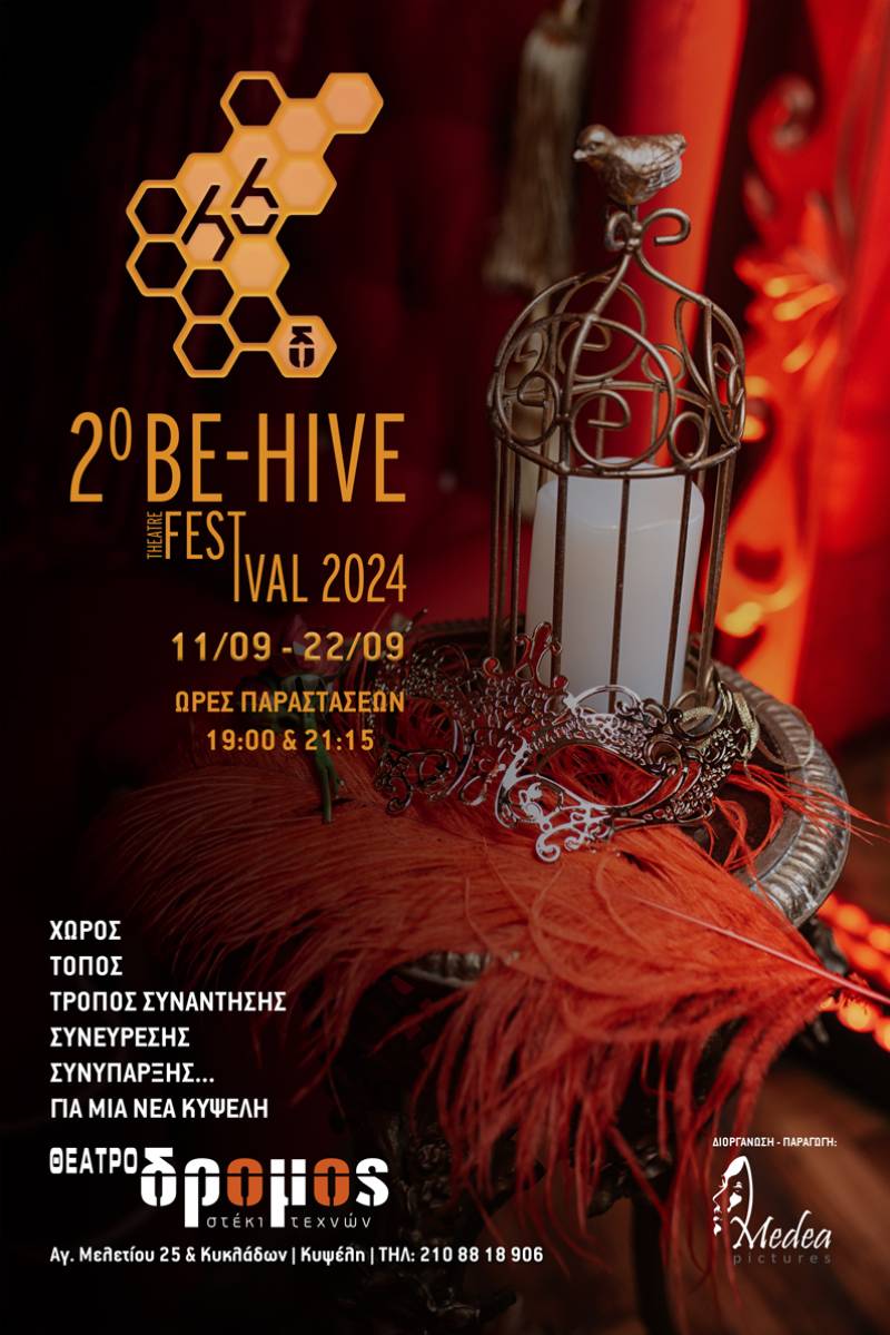 2o Be-Hive Theatre Festival 2024 | 11-22 Σεπτεμβρίου | Θέατρο ΔΡΟΜΟΣ