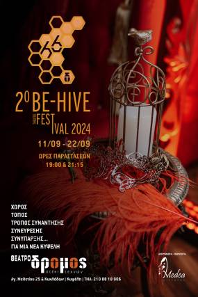 2o Be-Hive Theatre Festival 2024 | 11-22 Σεπτεμβρίου | Θέατρο ΔΡΟΜΟΣ