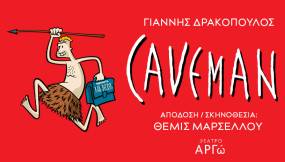 &quot;Caveman&quot; Η μακροβιότερη σόλο κωμωδία στην ιστορία του Μπρόντγουεϊ στη σκηνή του θεάτρου Αργώ