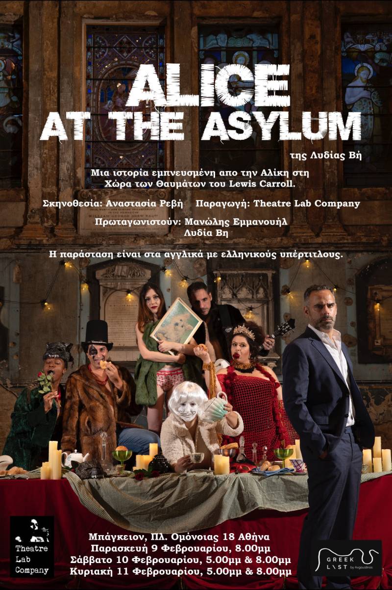 Ο Μανώλης Εμμανουήλ πρωταγωνιστεί στο “Alice at the Asylum” της βραβευμένης Theatre Lab Company που έρχεται στην Ελλάδα | 9,10 &amp; 11/2, Μπάγκειον