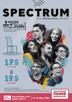 SPECTRUM. Μια Παράσταση Improv στο Τhessaloniki Fringe Festival