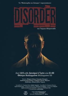 «DISORDER» του Γιώργου Αδαμαντιάδη στο Θέατρο Καλλιρρόης ➡️ Παράταση παραστάσεων έως 2 Απριλίου 2024