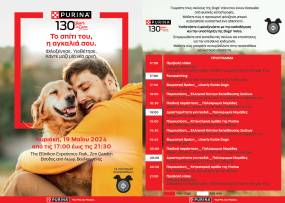 Purina &amp; Dogs&#039; Voice_Το Σπίτι του, η αγκαλιά σου!