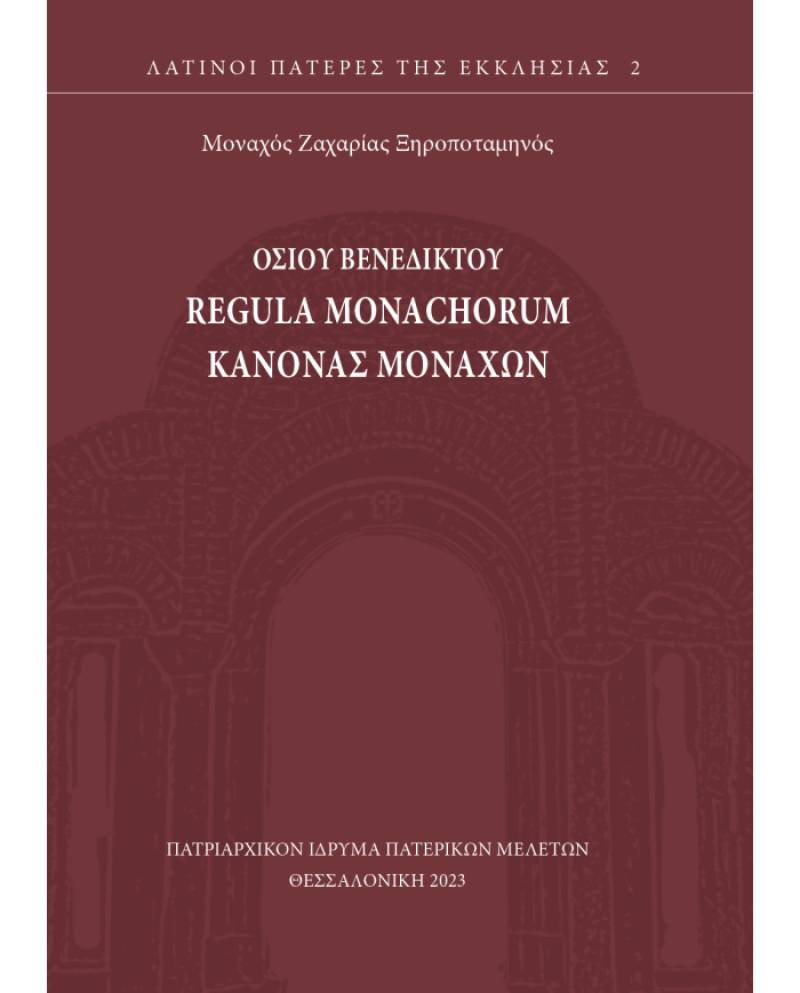 Κυκλοφόρησε από το Πατριαρχικόν Ίδρυμα Πατερικών Μελετών το βιβλίο &quot;Regula Monachorum - Κανόνας Μοναχών&quot; του οσίου Βενεδίκτου